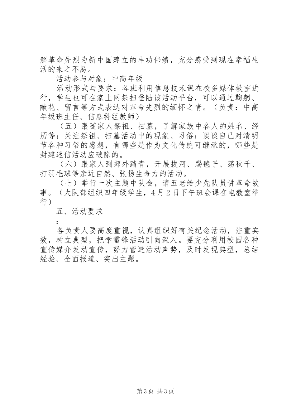 2024年小学清明节主题活动方案_第3页