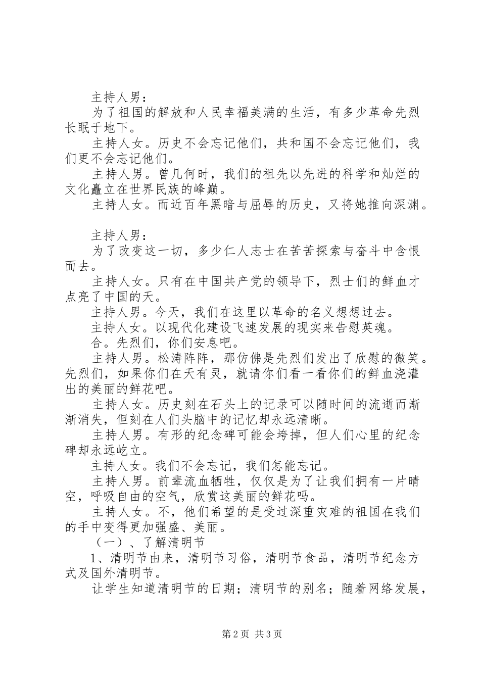 2024年小学清明节主题教育活动方案_第2页