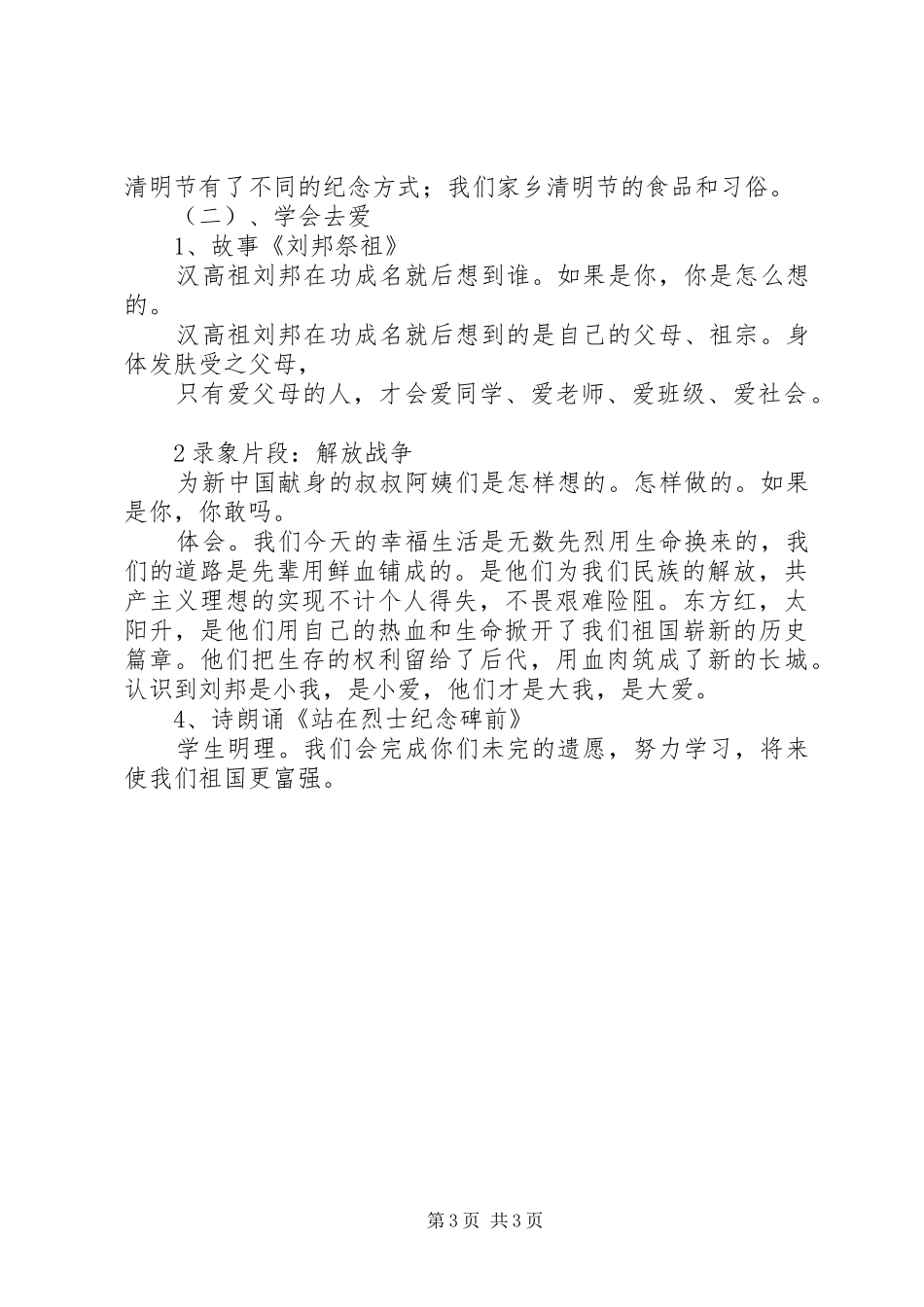 2024年小学清明节主题教育活动方案_第3页