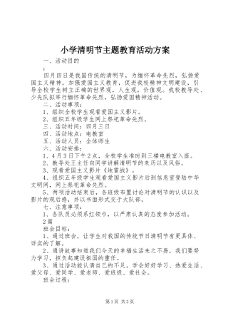 2024年小学清明节主题教育活动方案