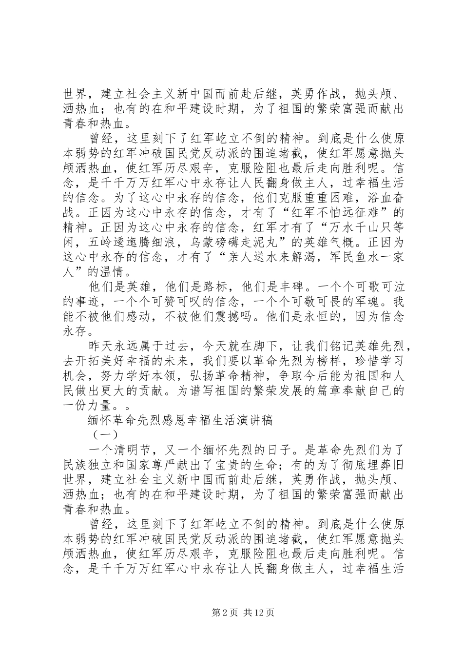 2024年小学清明节主题升旗仪式主持词_第2页