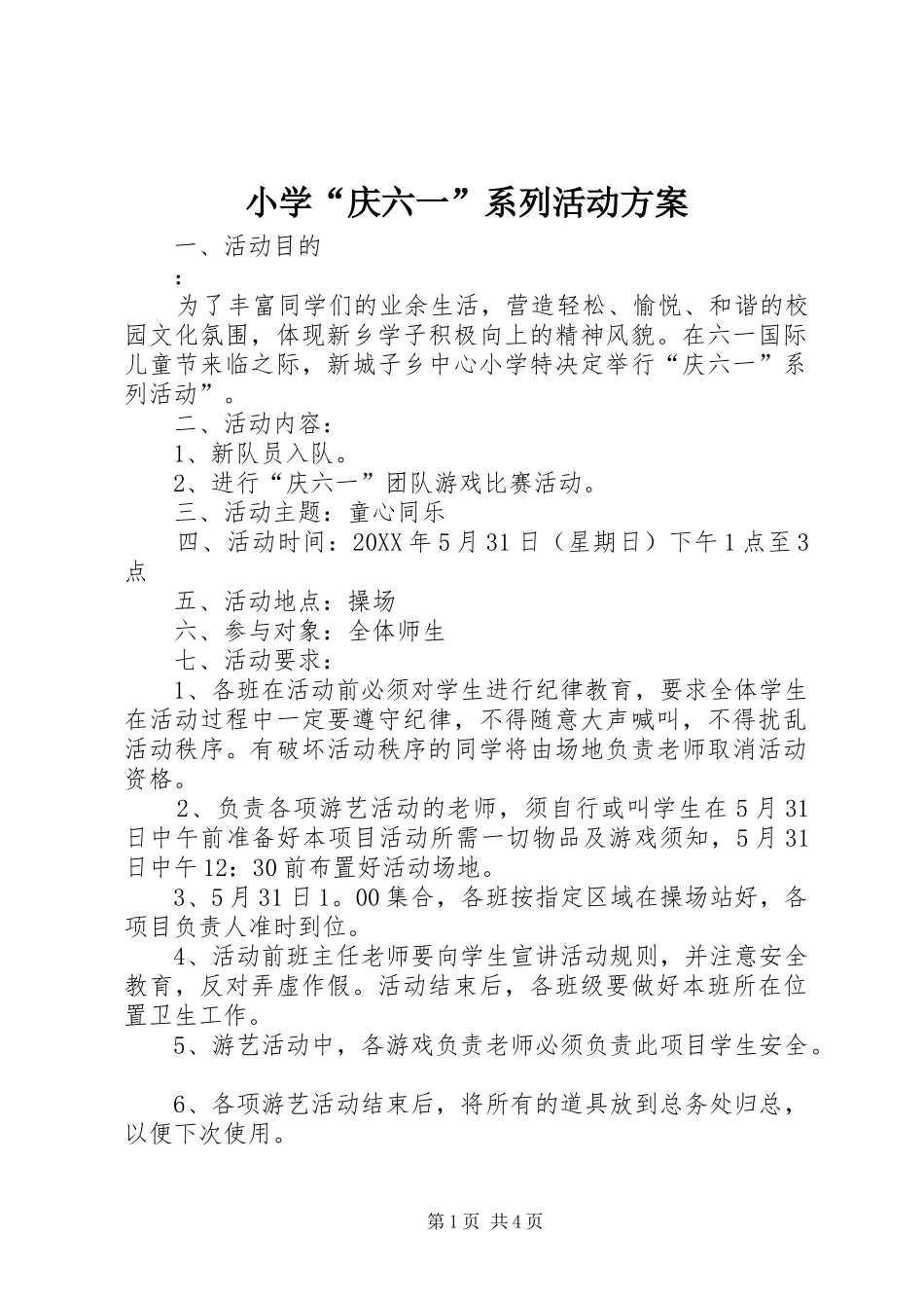 2024年小学庆六一系列活动方案_第1页