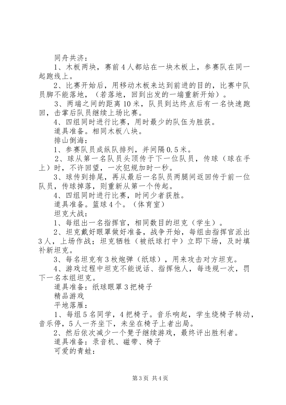 2024年小学庆六一系列活动方案_第3页