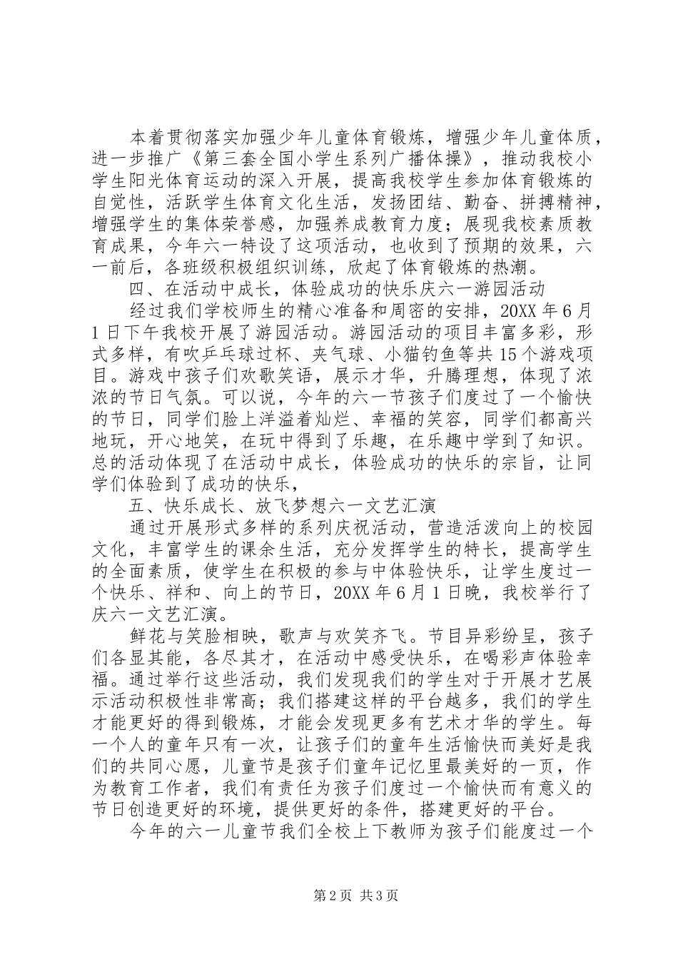 2024年小学庆六一系列活动开展情况总结_第2页