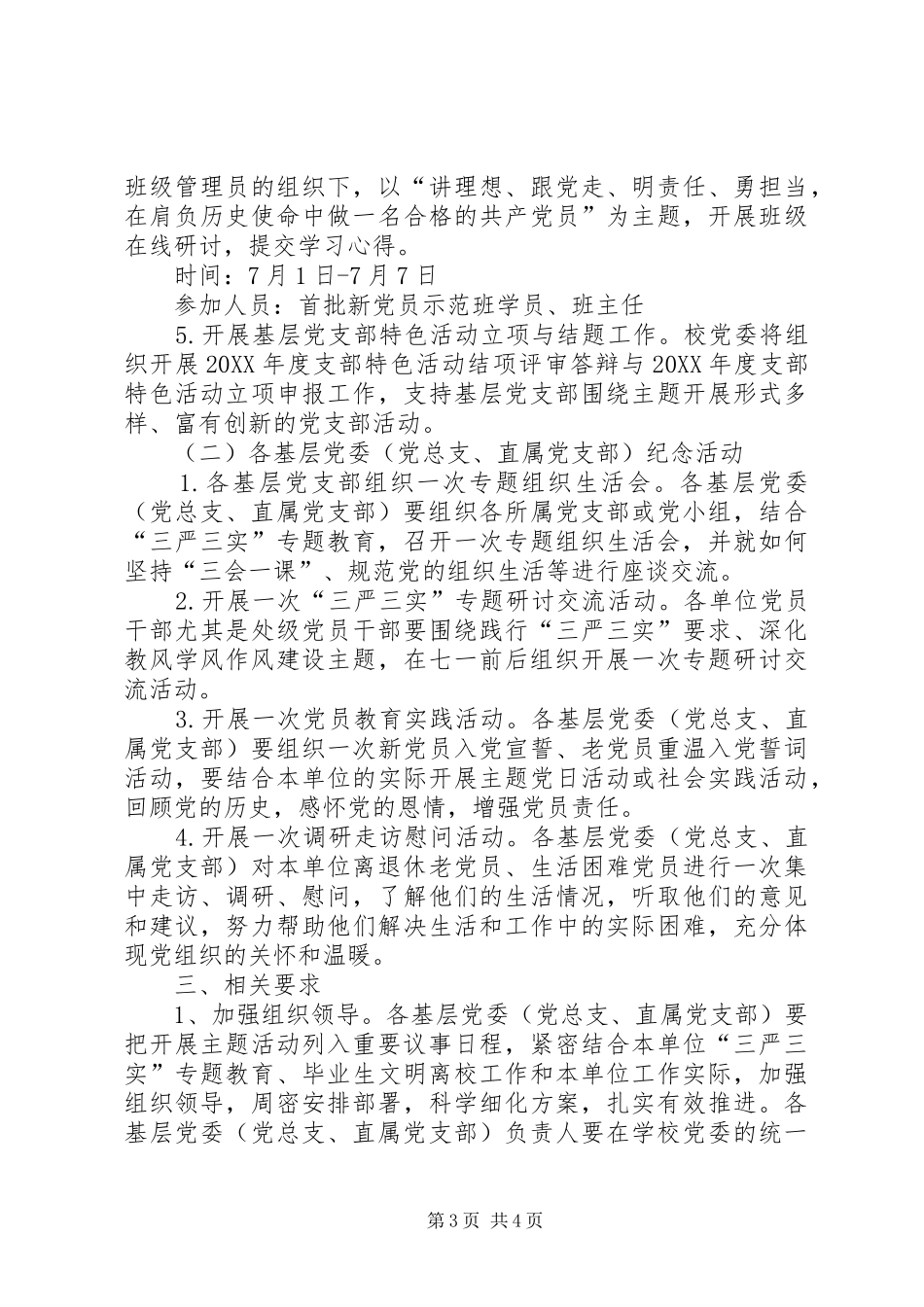 2024年小学庆七一党员座谈会活动安排_第3页