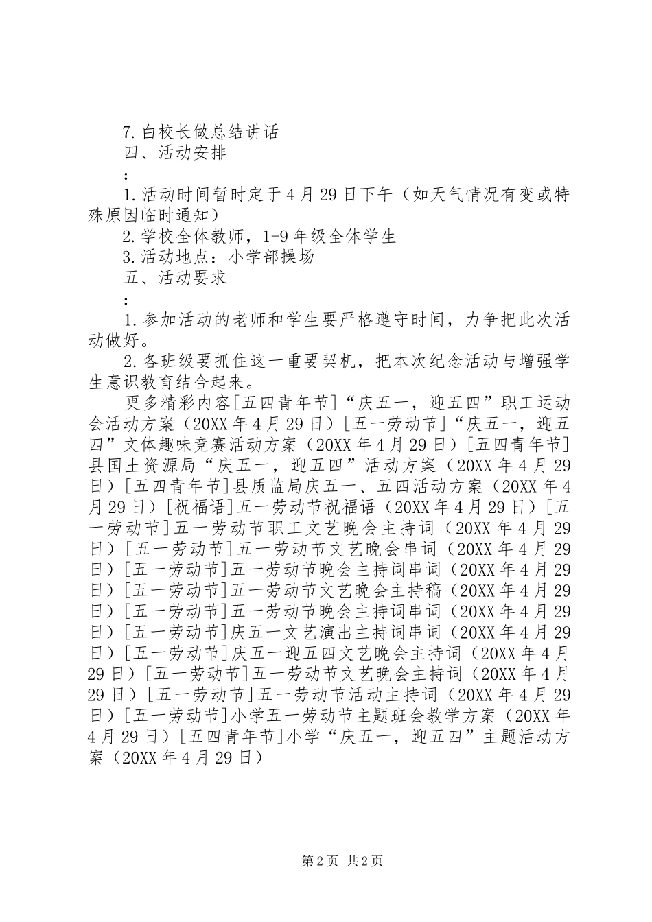 2024年小学庆五一，迎五四主题活动方案_第2页