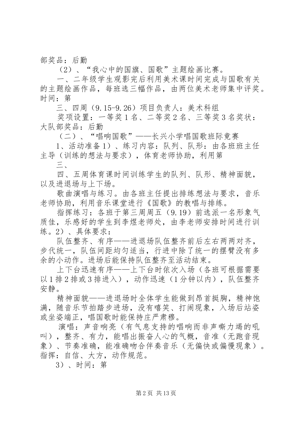 2024年小学庆祝国庆大队活动方案_第2页