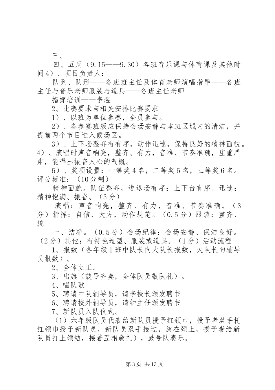 2024年小学庆祝国庆大队活动方案_第3页