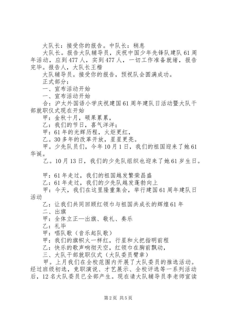 2024年小学庆祝建队日活动方案_第2页