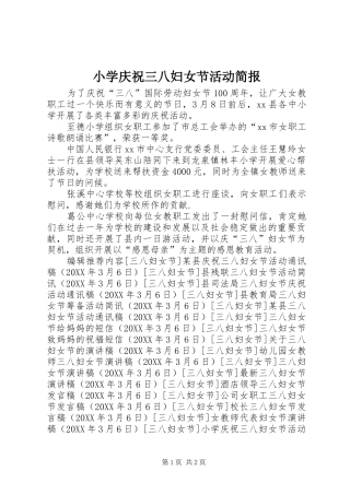 2024年小学庆祝三八妇女节活动简报