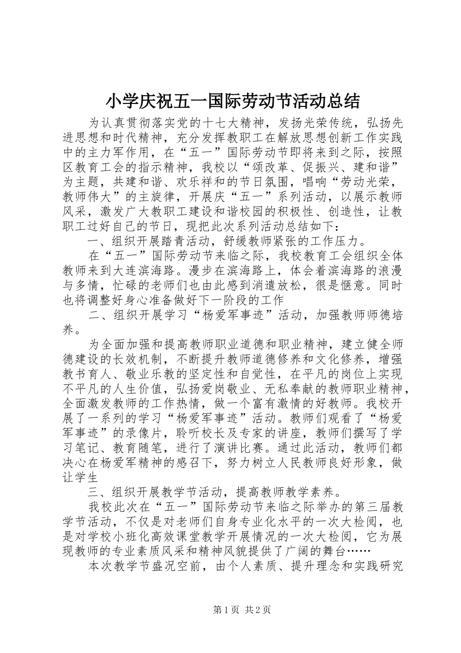2024年小学庆祝五一国际劳动节活动总结_第1页