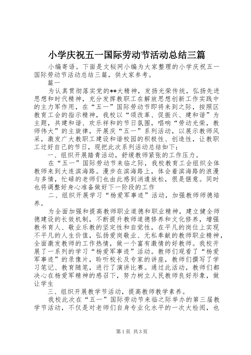 2024年小学庆祝五一国际劳动节活动总结三篇_第1页