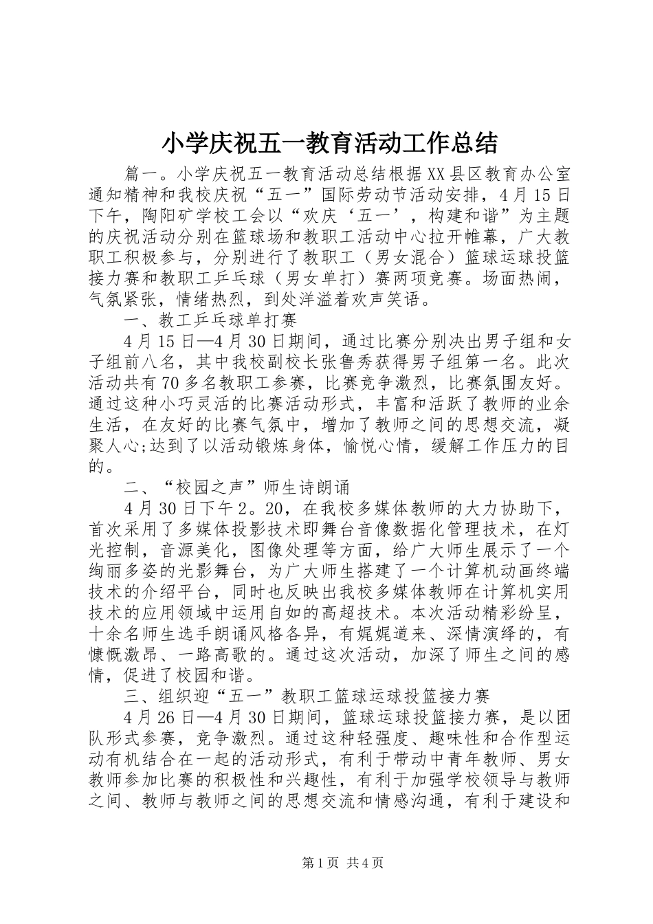 2024年小学庆祝五一教育活动工作总结_第1页