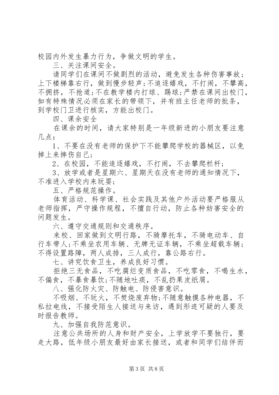 2024年小学秋季安全教育国旗致辞稿_第3页