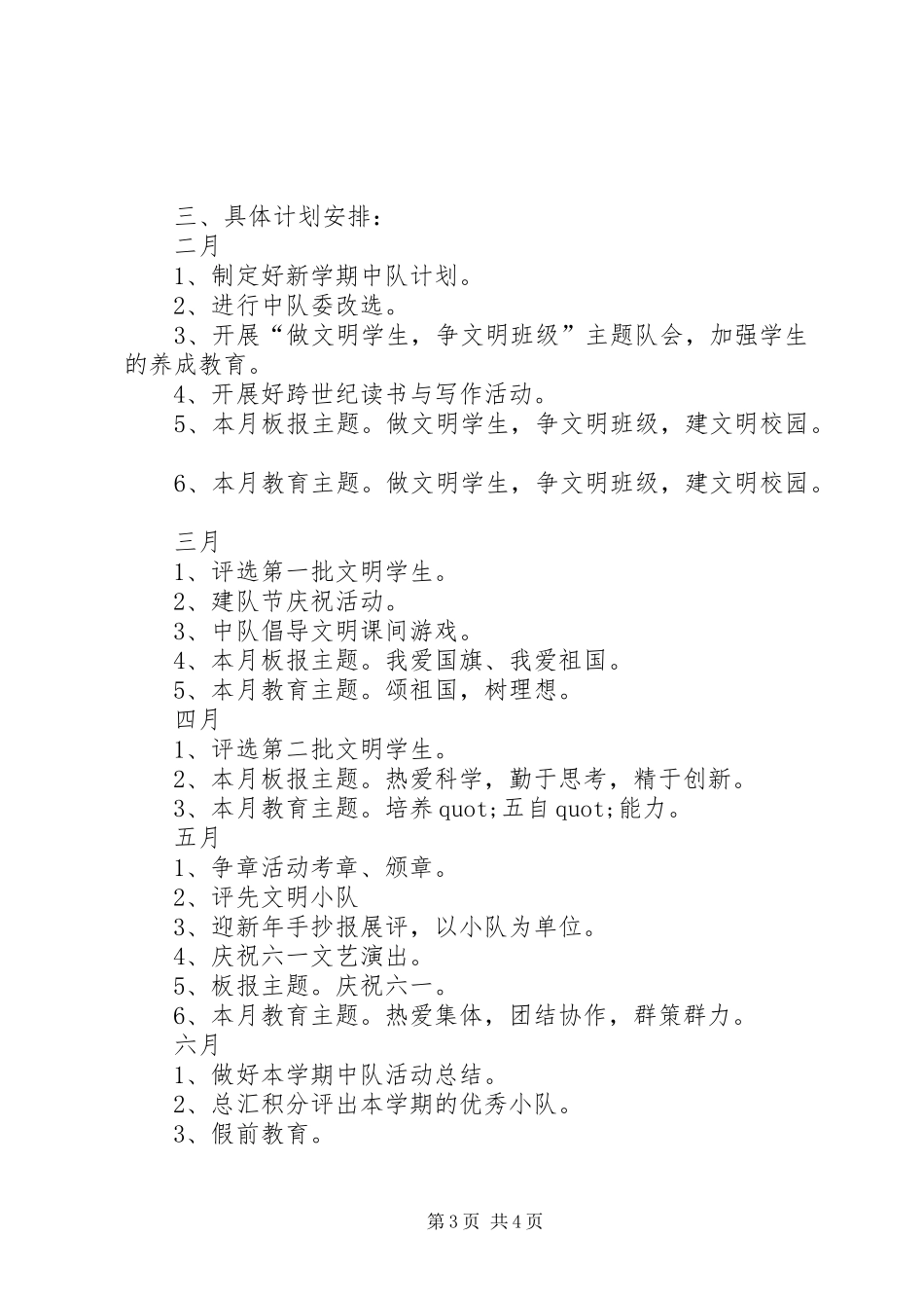 2024年小学秋季大队部工作计划_第3页