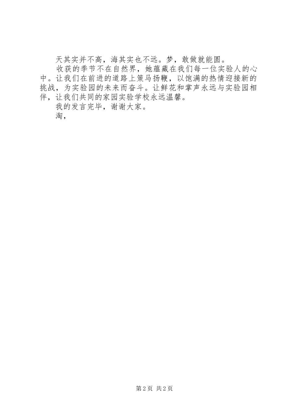 2024年小学秋季开学典礼发言稿_第2页