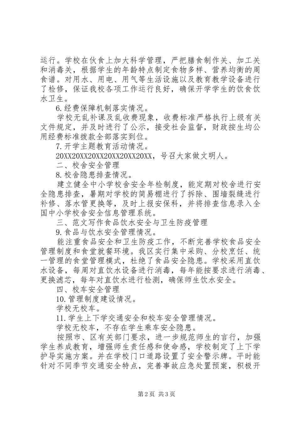 2024年小学秋季开学专项督导自查报告_第2页