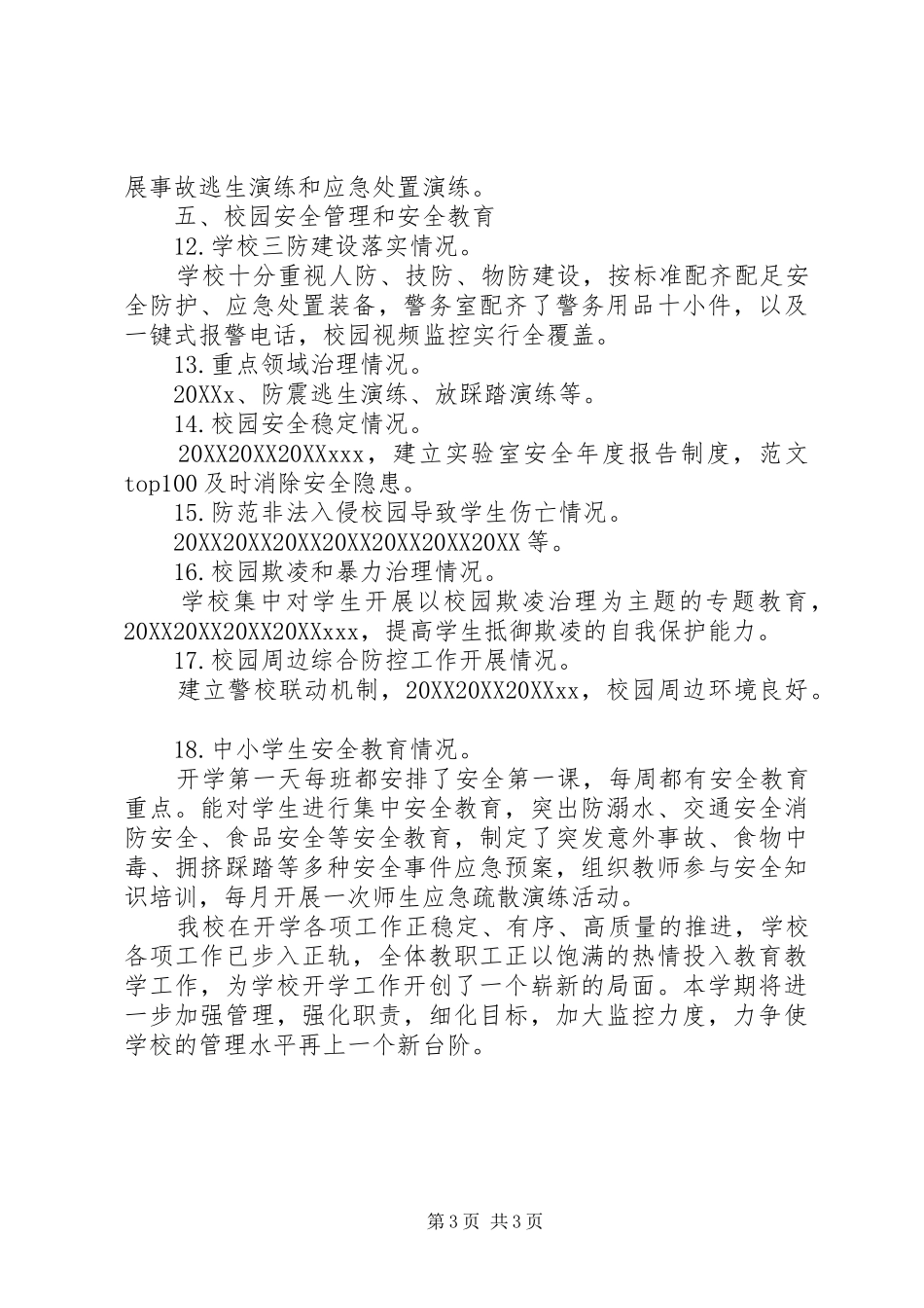 2024年小学秋季开学专项督导自查报告_第3页