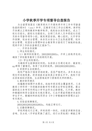 2024年小学秋季开学专项督导自查报告