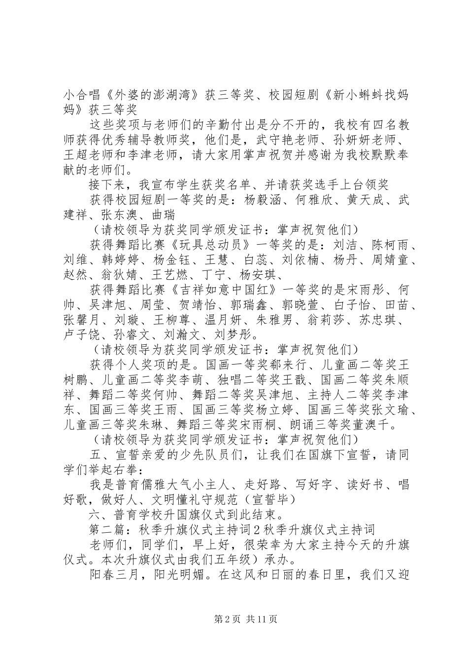 2024年小学秋季升旗仪式主持词_第2页