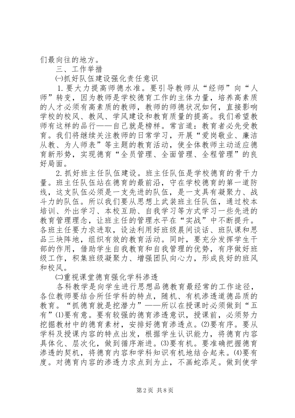 2024年小学秋季学期期政教处工作计划_第2页