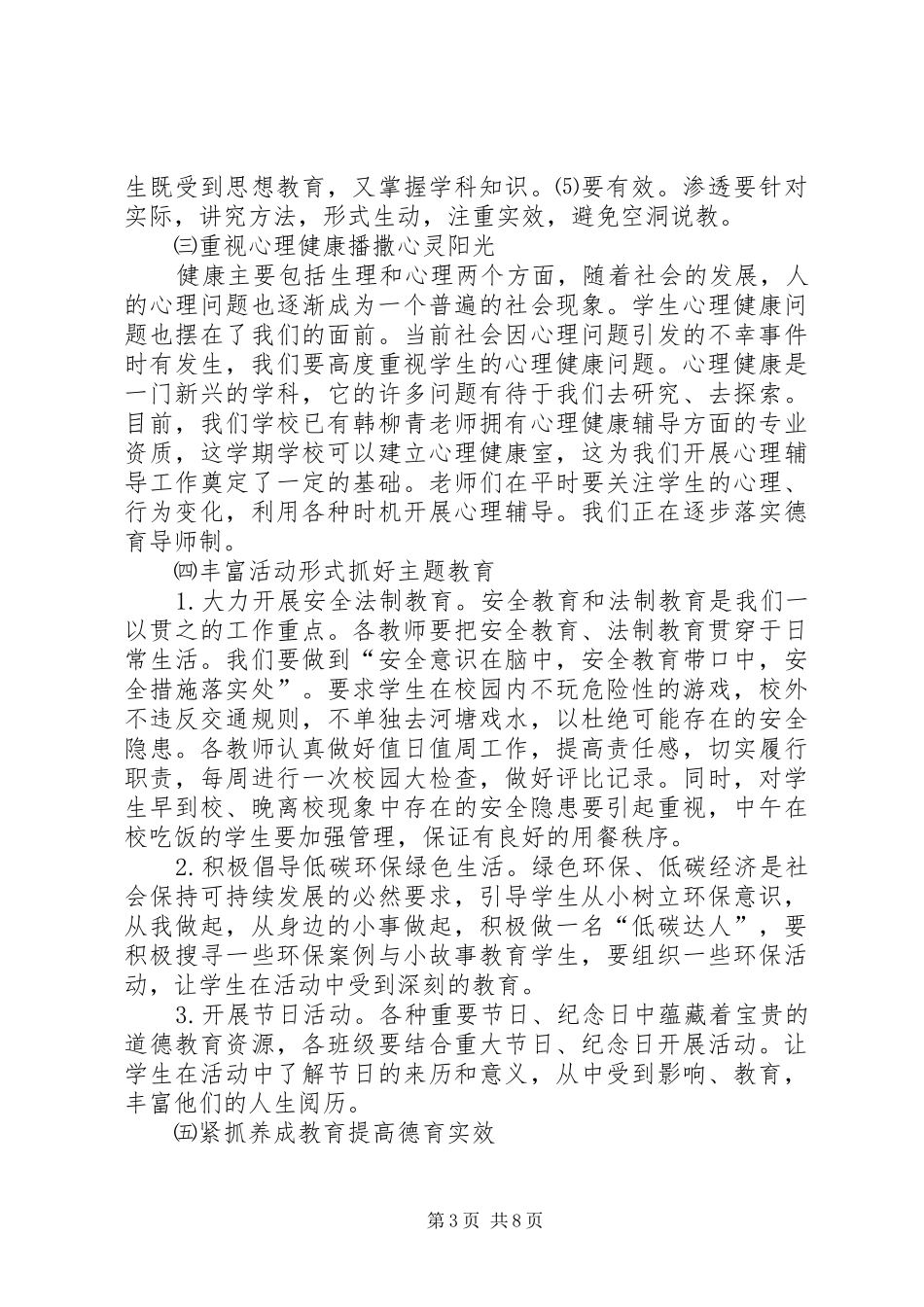 2024年小学秋季学期期政教处工作计划_第3页