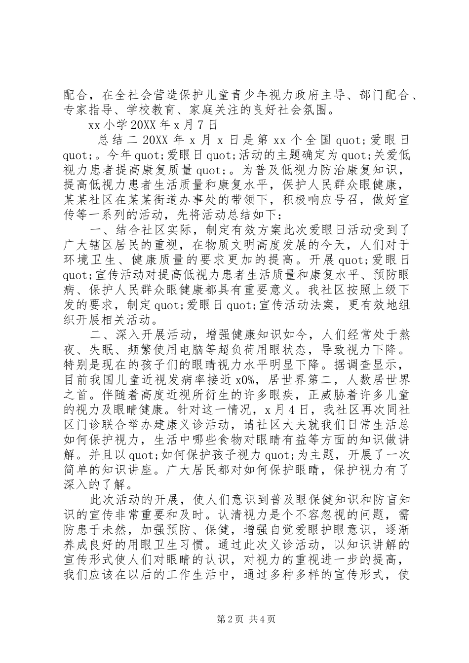 2024年小学全国爱眼主题活动总结_第2页