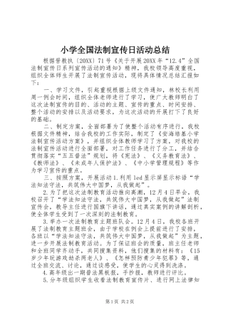 2024年小学全国法制宣传日活动总结