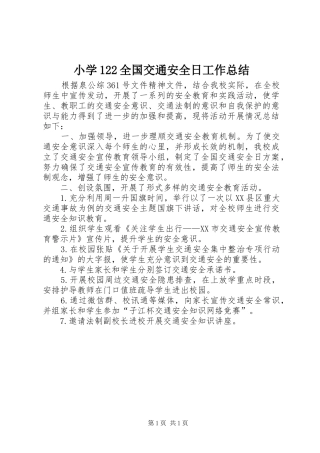 2024年小学全国交通安全日工作总结