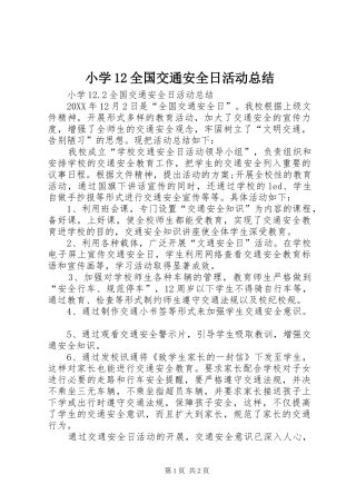 2024年小学全国交通安全日活动总结