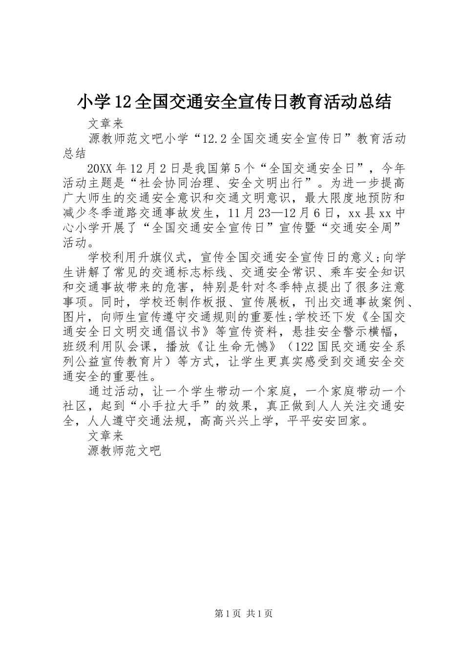 2024年小学全国交通安全宣传日教育活动总结_第1页