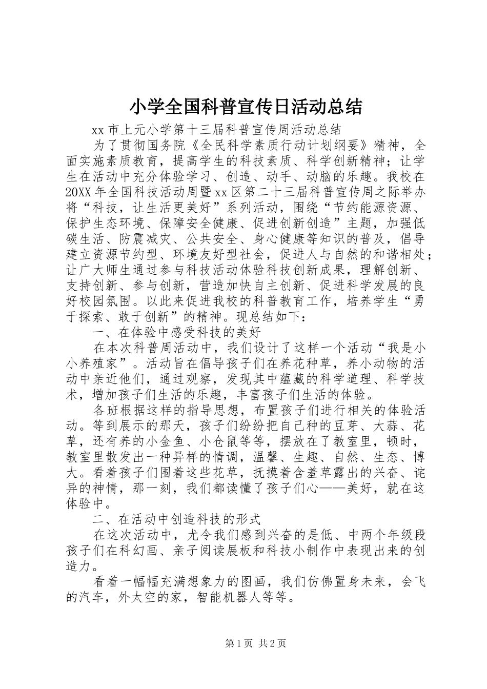 2024年小学全国科普宣传日活动总结_第1页