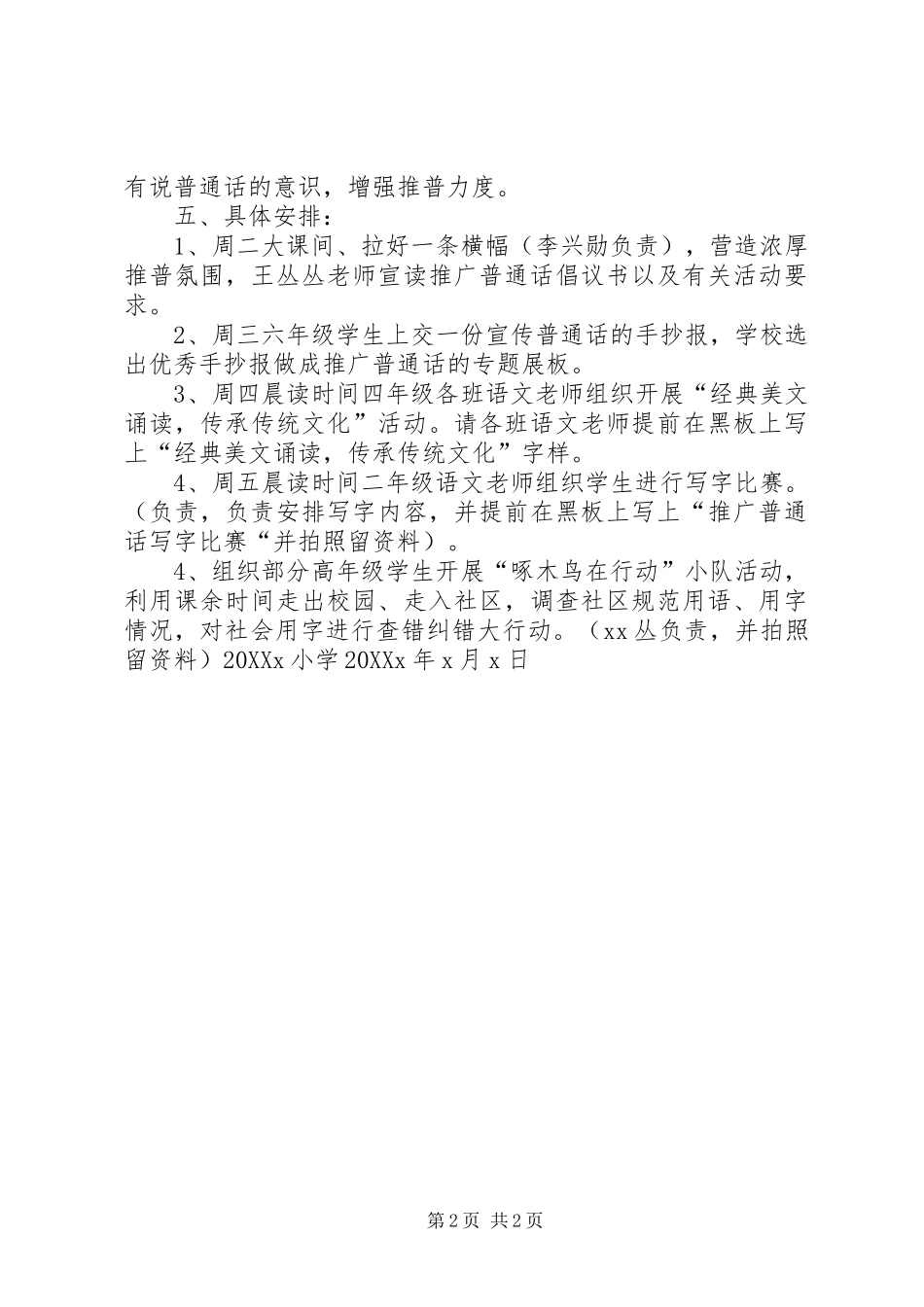 2024年小学全国推普周活动方案_第2页