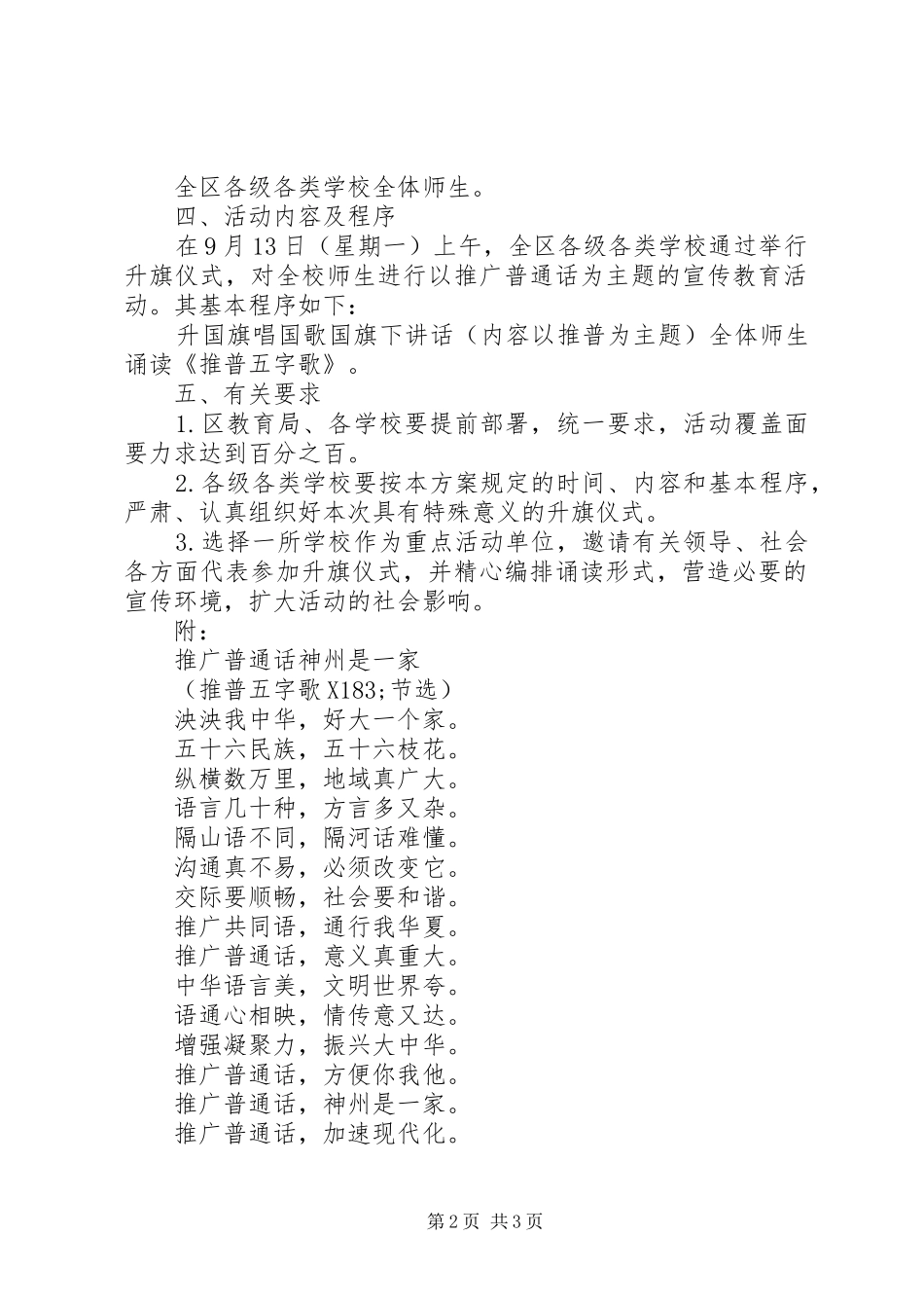 2024年小学全国推普周宣传活动方案_第2页