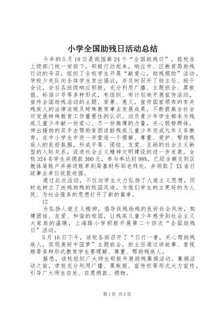 2024年小学全国助残日活动总结