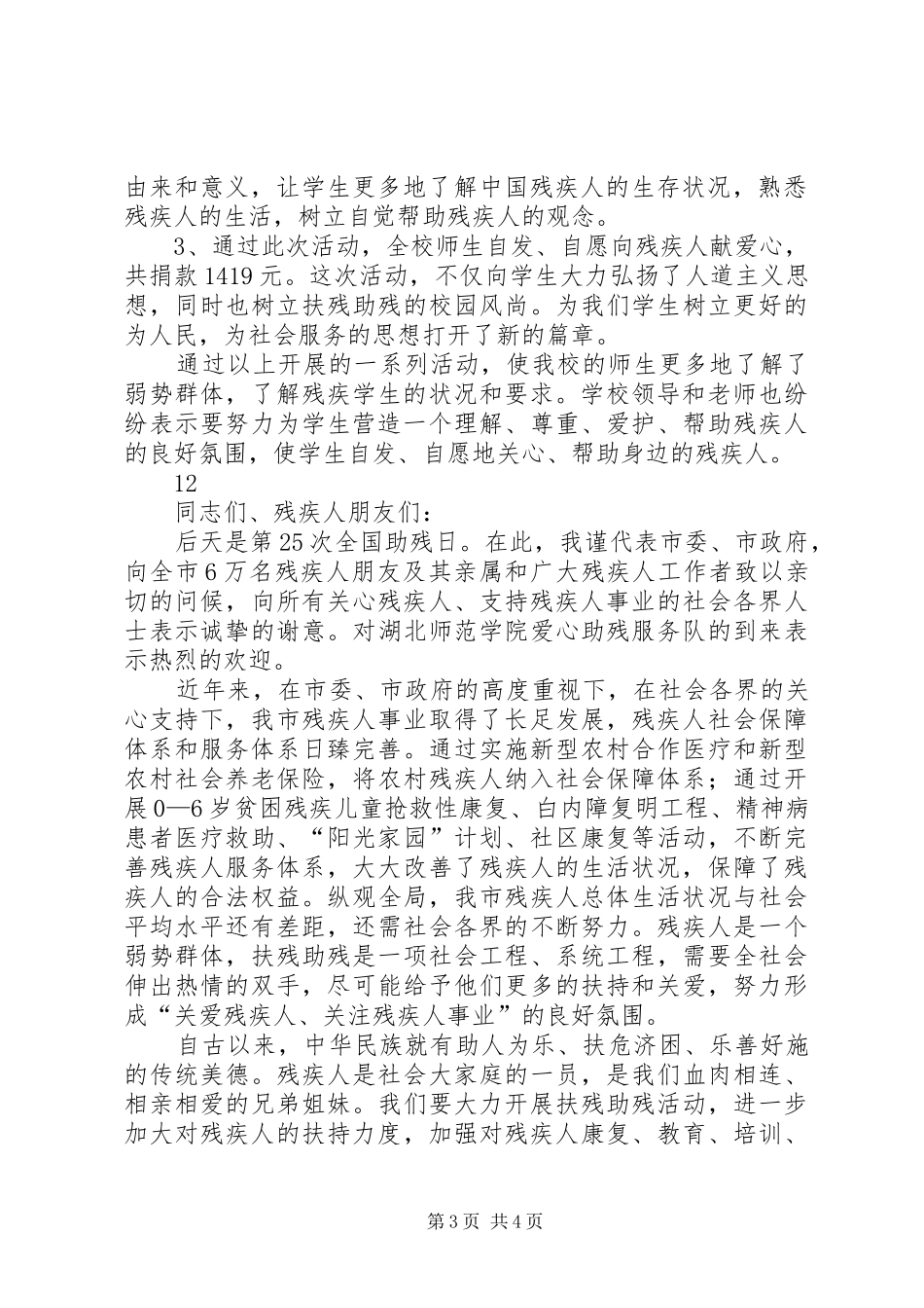 2024年小学全国助残日主题活动总结_第3页