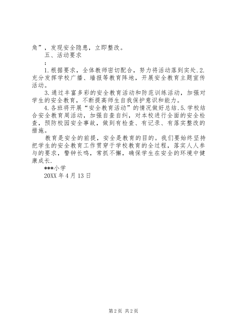 2024年小学全民安全教育日方案_第2页