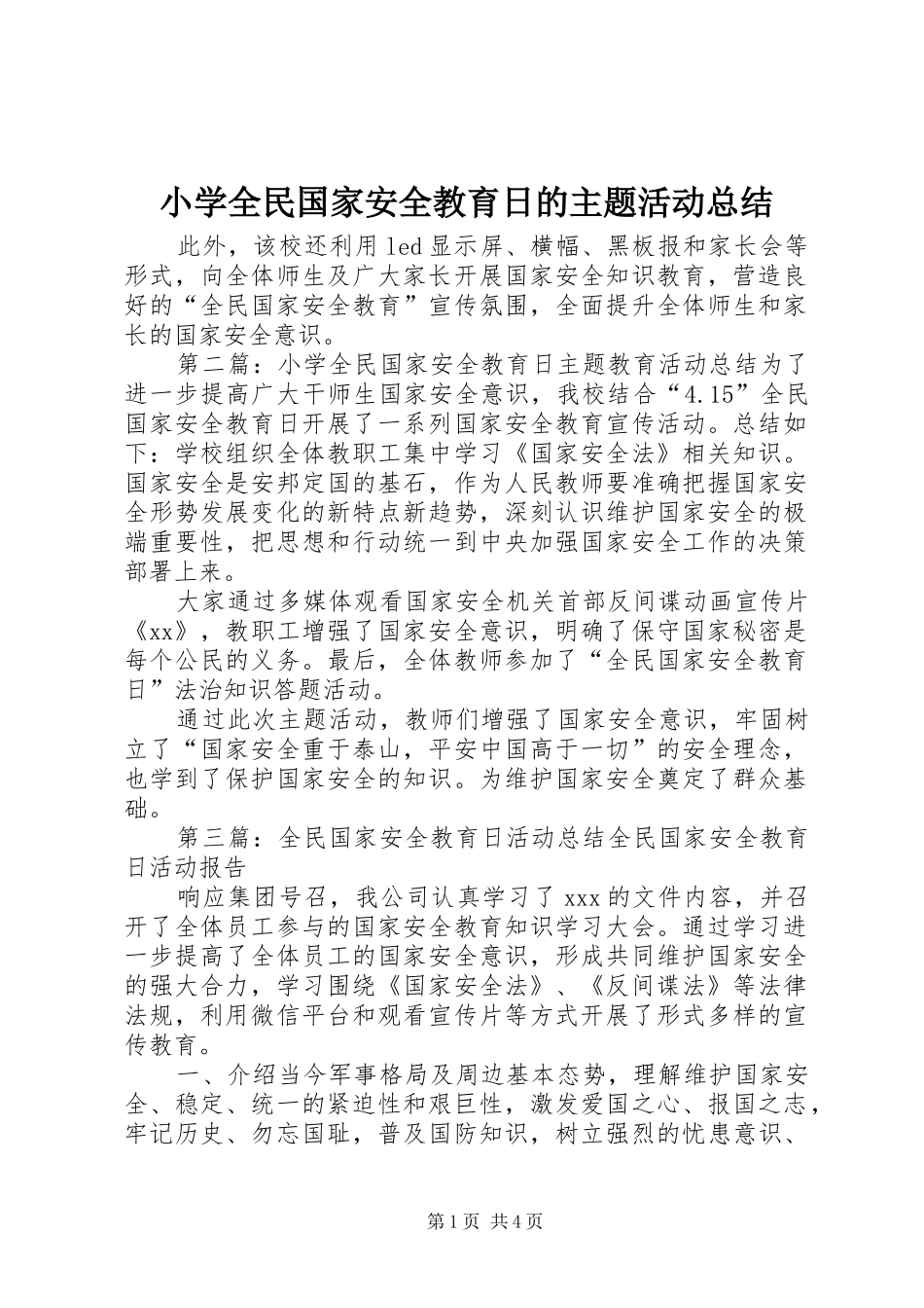 2024年小学全民国家安全教育日的主题活动总结_第1页