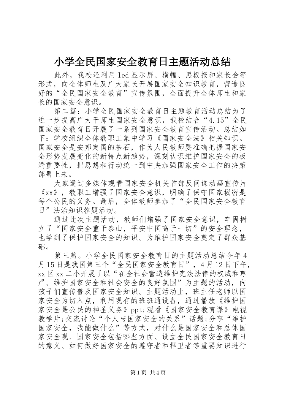 2024年小学全民国家安全教育日主题活动总结_第1页