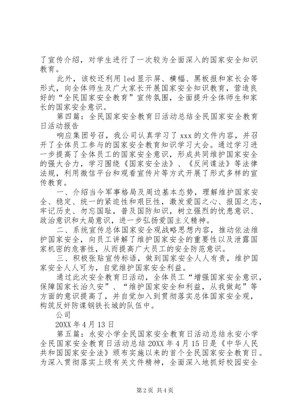 2024年小学全民国家安全教育日主题活动总结_第2页