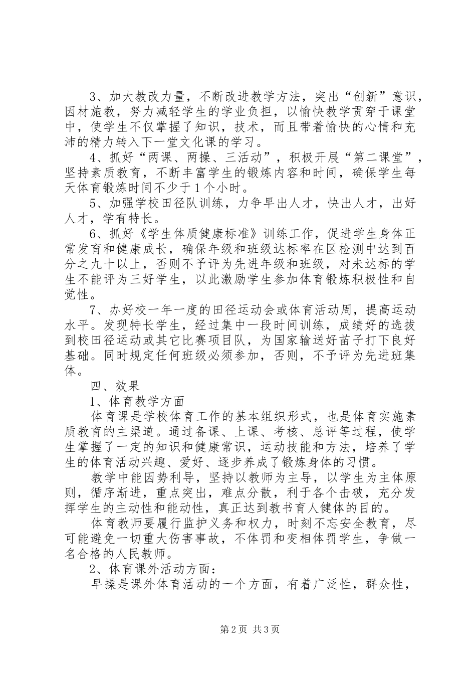 2024年小学全民健身日活动总结_第2页