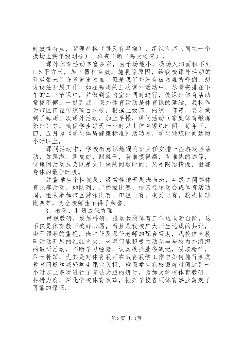 2024年小学全民健身日活动总结_第3页