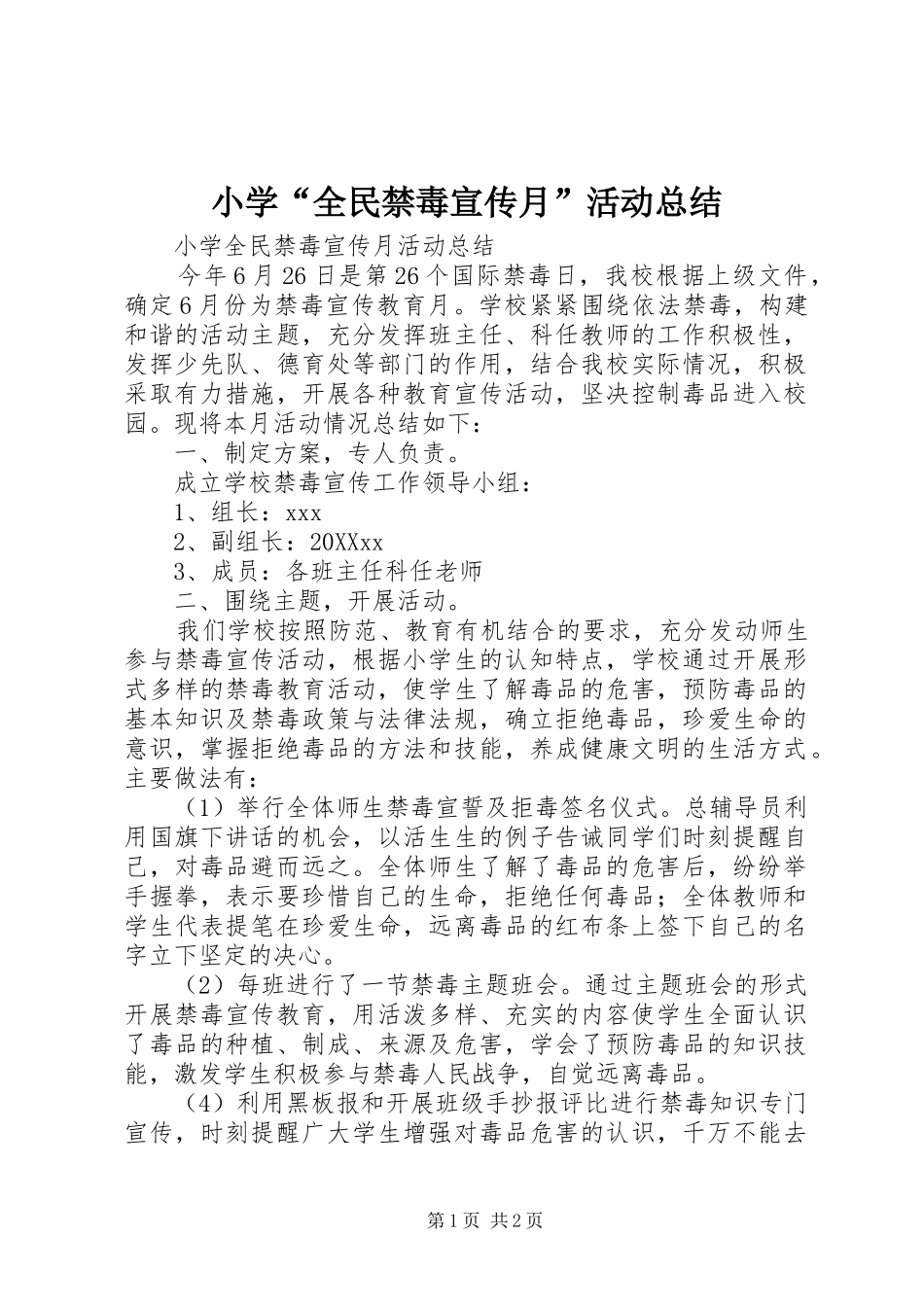 2024年小学全民禁毒宣传月活动总结_第1页
