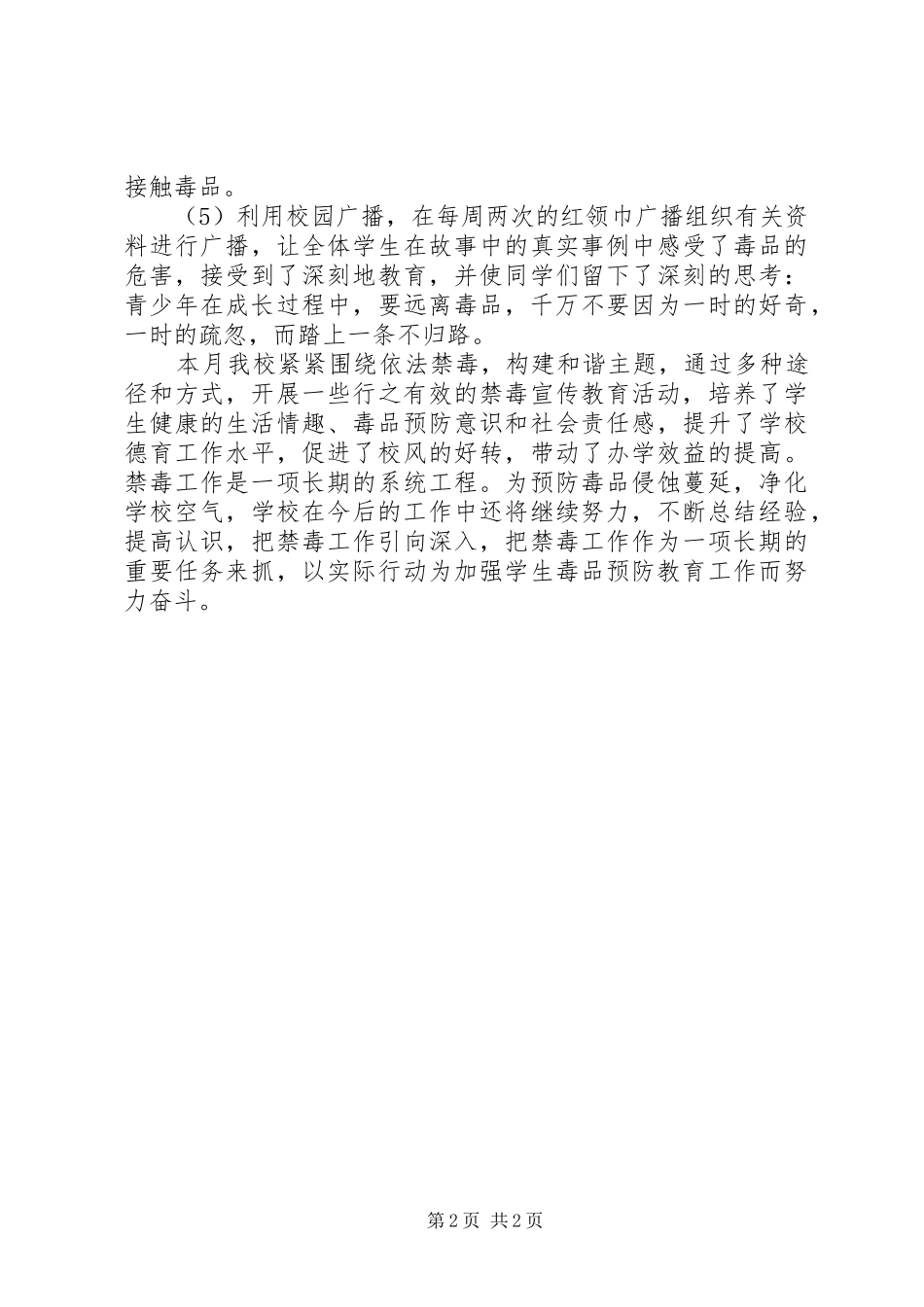 2024年小学全民禁毒宣传月活动总结_第2页