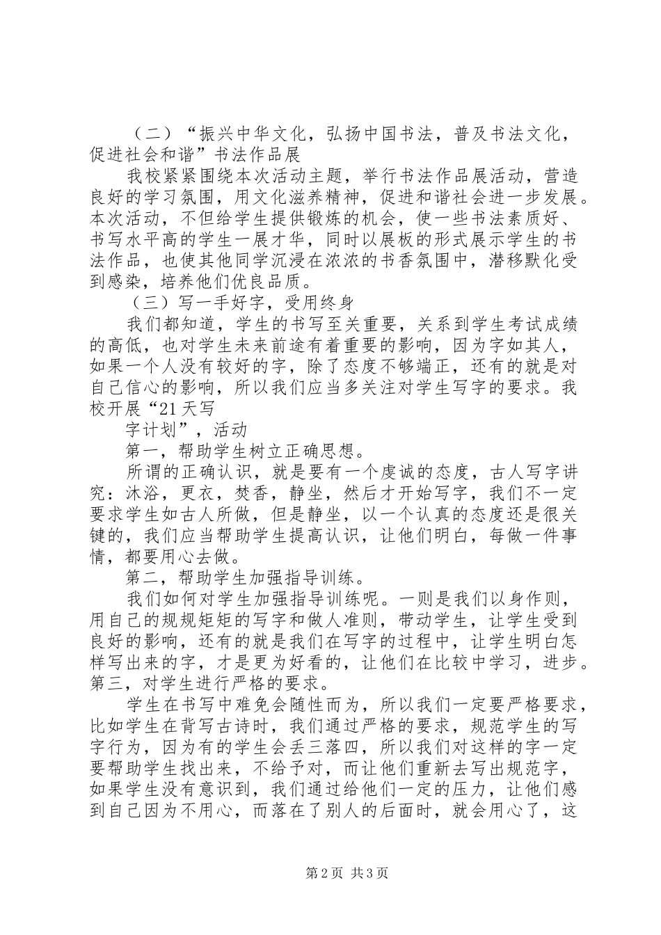 2024年小学全民终身学习活动阶段性总结_第2页