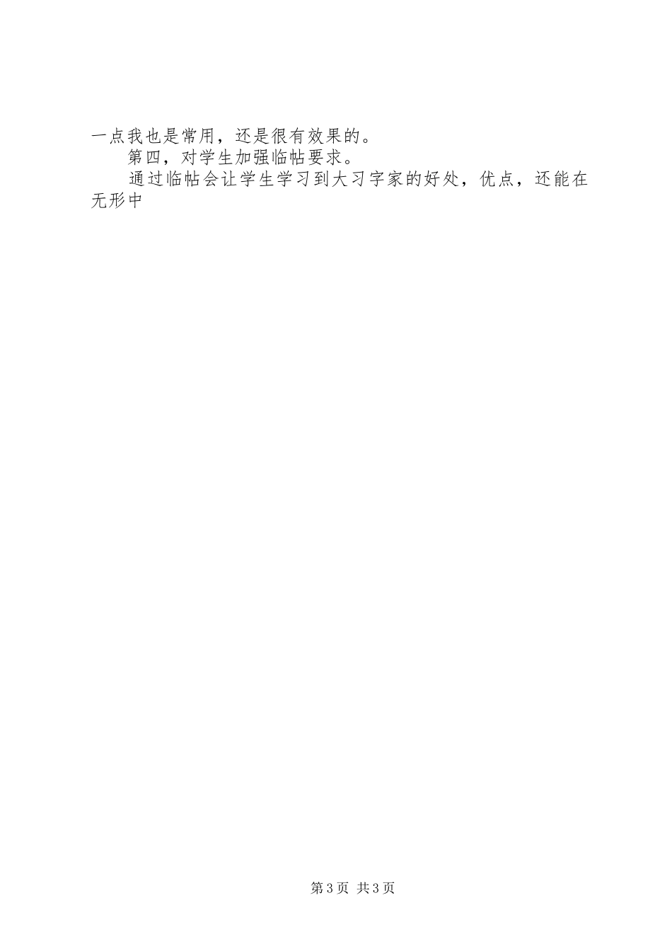 2024年小学全民终身学习活动阶段性总结_第3页