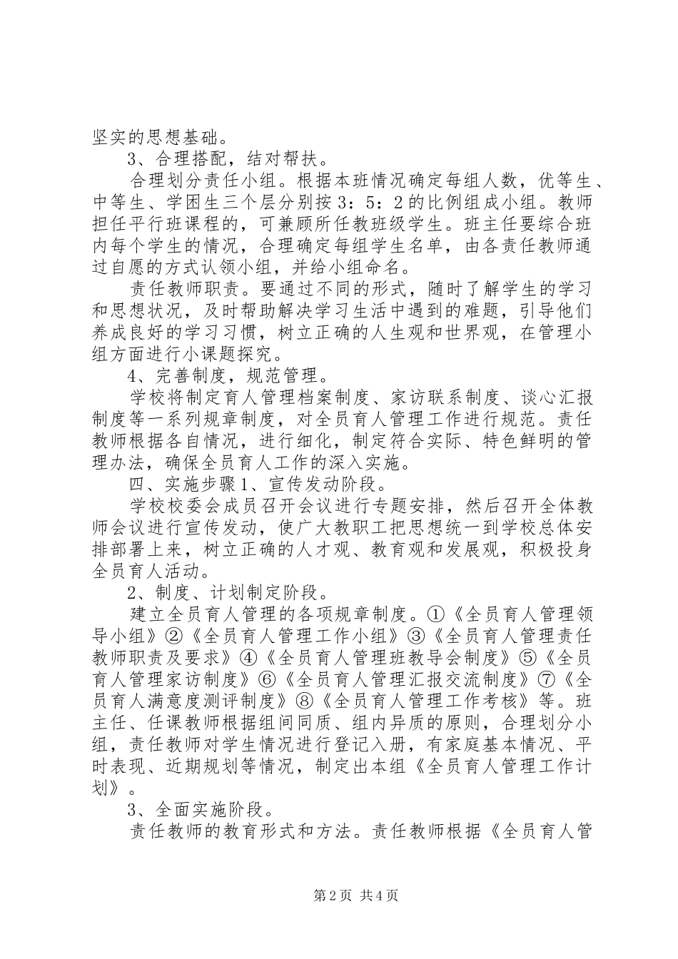 2024年小学全员育人管理实施方案_第2页