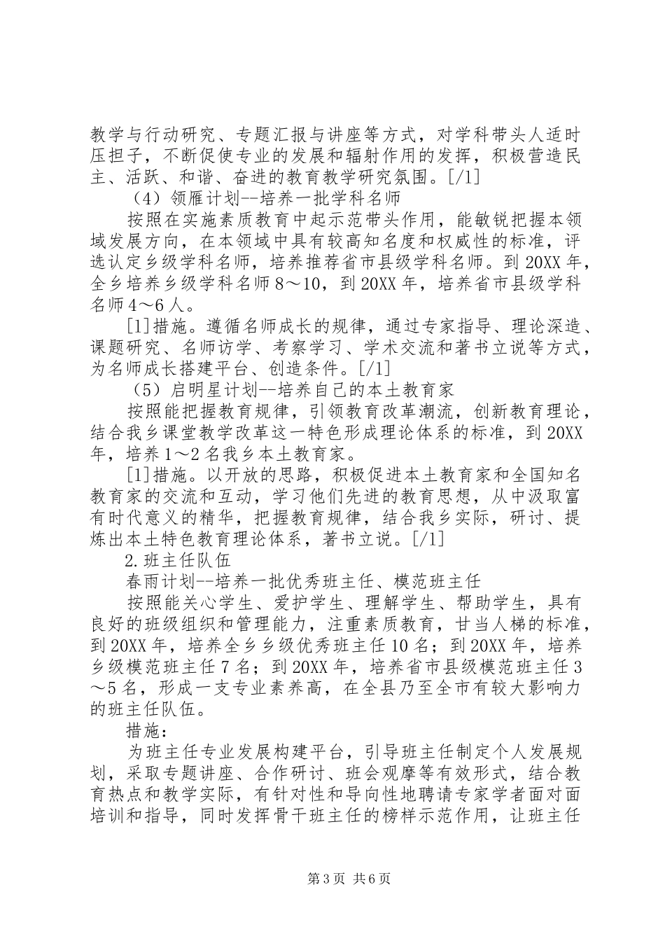 2024年小学人才队伍建设工程实施方案_第3页