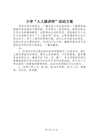 2024年小学人人做讲师活动方案