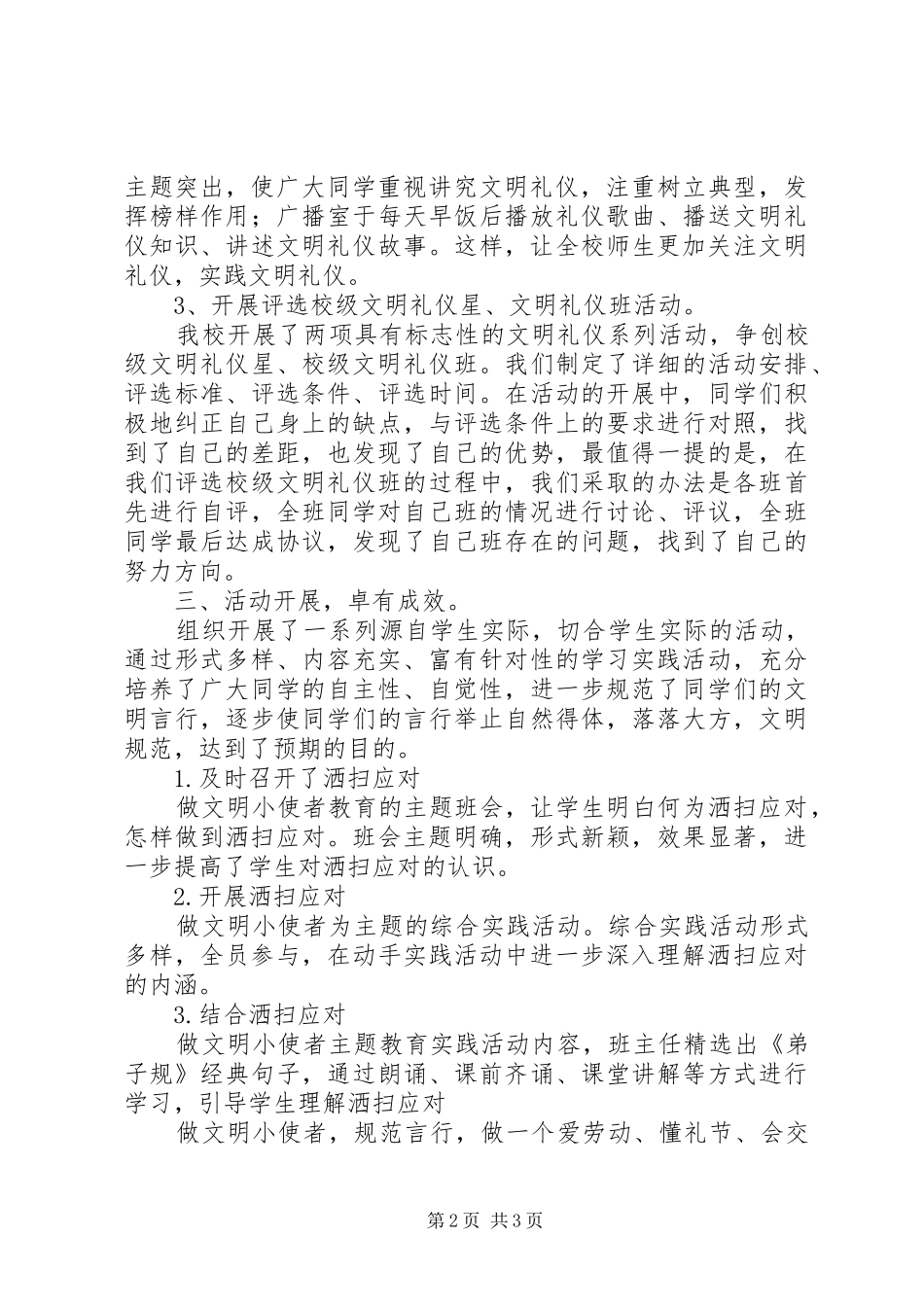 2024年小学洒扫应对做文明小使者活动总结_第2页